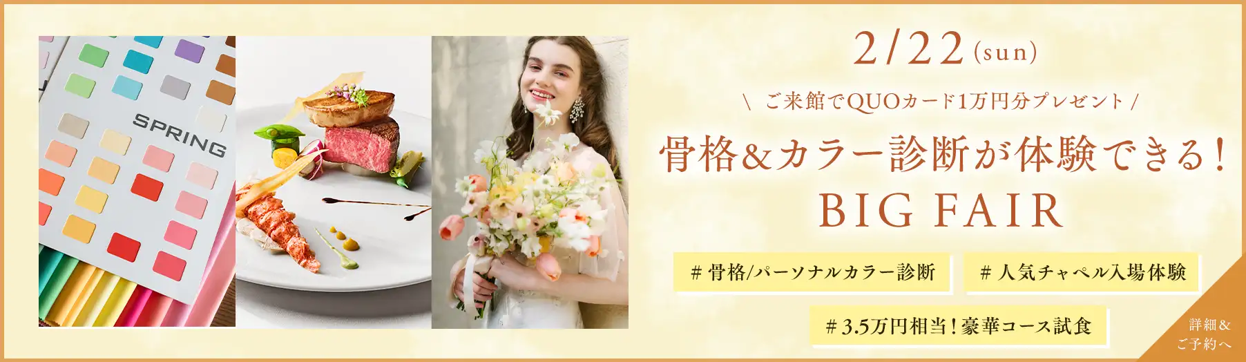 2/22（日）骨格＆カラー診断が体験できる！BIG FAIR